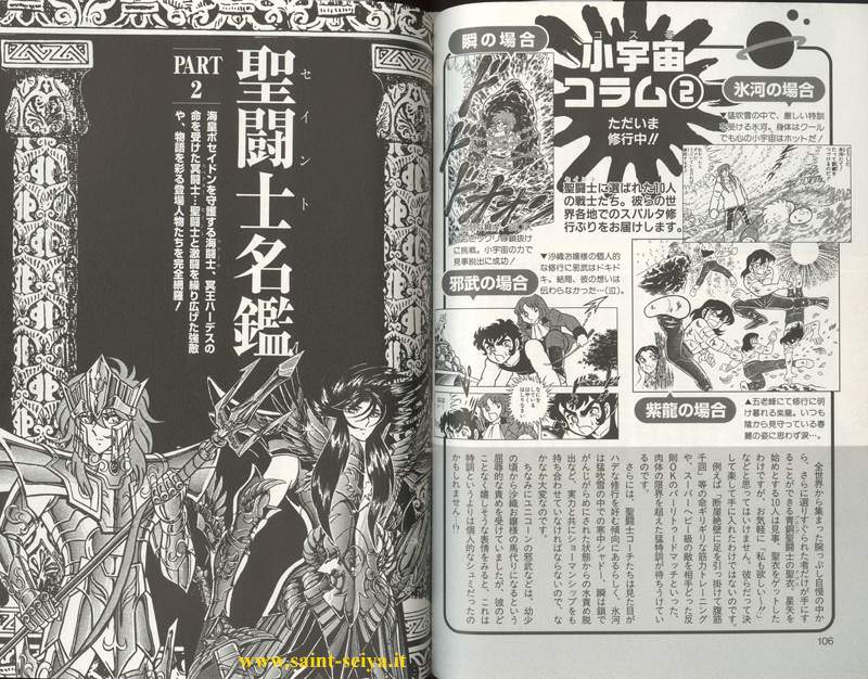 Otaku Gallery  / Art Books / Saint Seiya Encyclopedia / ency22.jpg